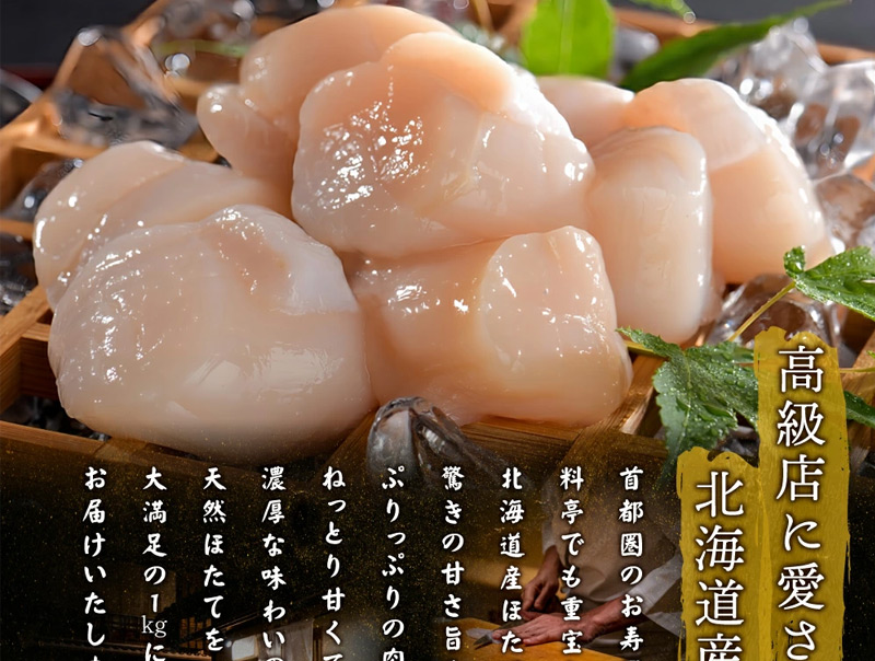ほたて